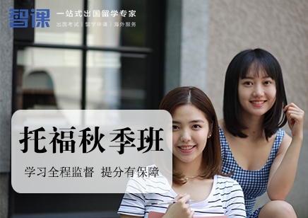 貴陽假期托福培訓班_貴陽托福輔導班哪里比較好