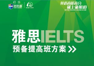 新航道雅思托福培訓(xùn)雅思培訓(xùn) 課程表 最新開班