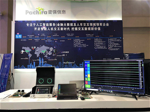 普強(qiáng)信息攜最新科技成果亮相2018重慶智博會(huì)，引領(lǐng)AI技術(shù)新浪潮