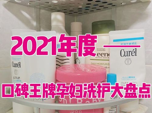 孕婦洗護用品，是必需還是智商稅？2021口碑王牌清單與一次性洗沐漱的實用指南